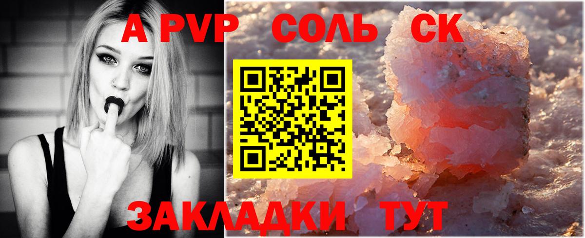 A PVP Соль  Alpha-PVP VHQ  Барабинск  Вход с VPN  APVP кристаллы 