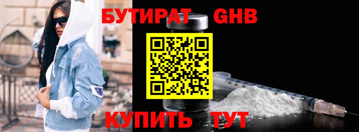 Барабинск  Бутират  Вход с VPN  Бутират BDO 33% 