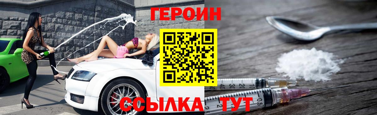 ГЕРОИН VHQ Барабинск