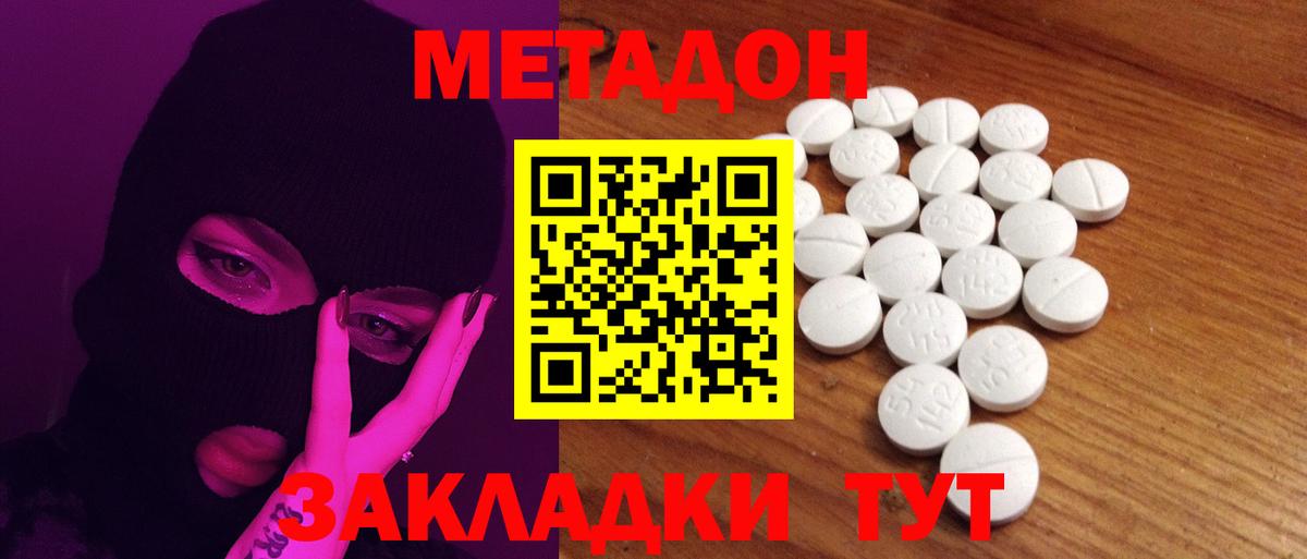 Барабинск  Метадон кристалл  Вход с VPN  МЕТАДОН methadone 