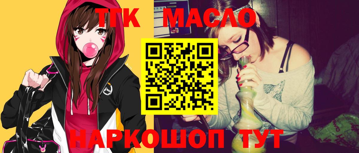 Барабинск  ТГК жижа  ТГК концентрат  Вход с VPN 